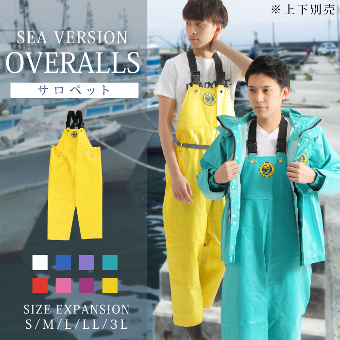 SEA VERSION シーバージョン 水産・漁師用合羽サロペット/胸付きズボン | 三誠商事株式会社