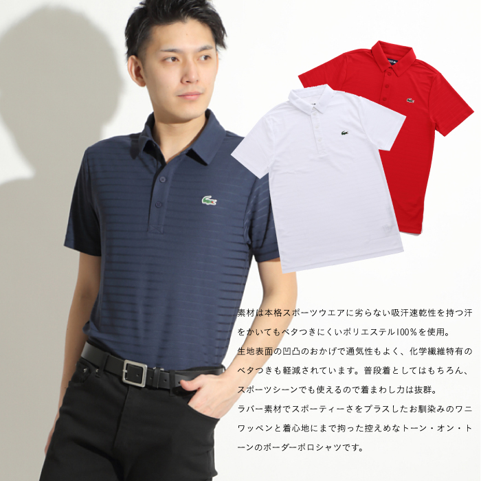 LACOSTE JAQUARD STRIPED JERSEY POLO SHIRT DH8132 ラコステ メンズ 